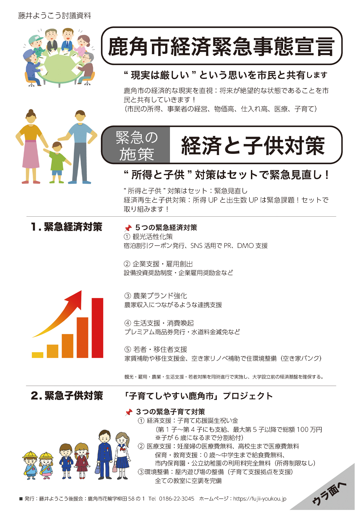 藤井ようこう討議資料-1